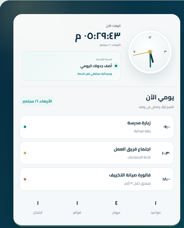 واجهة مهامي الفعلية