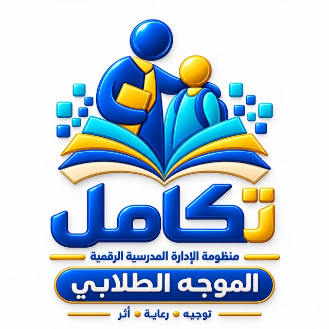 شعار تكامل الموجّه الطلابي